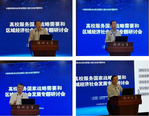 以智聚力促发展 高校服务国家战略与区域经济社会发展研讨会在郑州大学圆满落幕